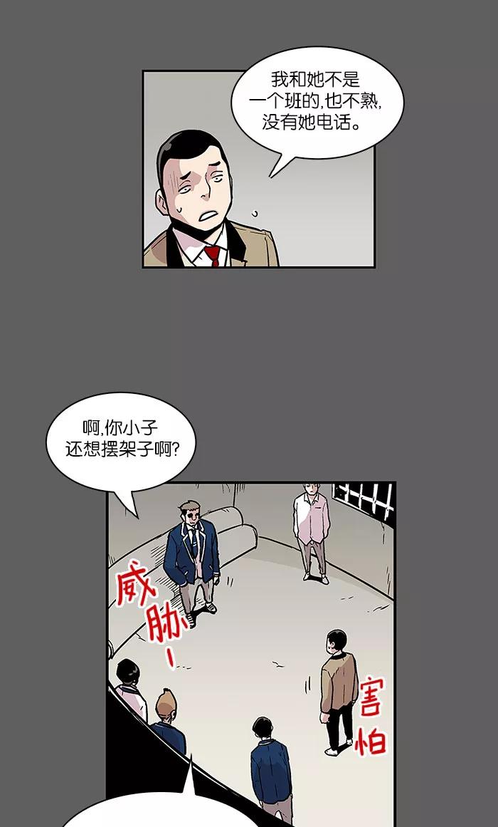 《保护我，死神》[第22话] 隐藏的视线2 第26页