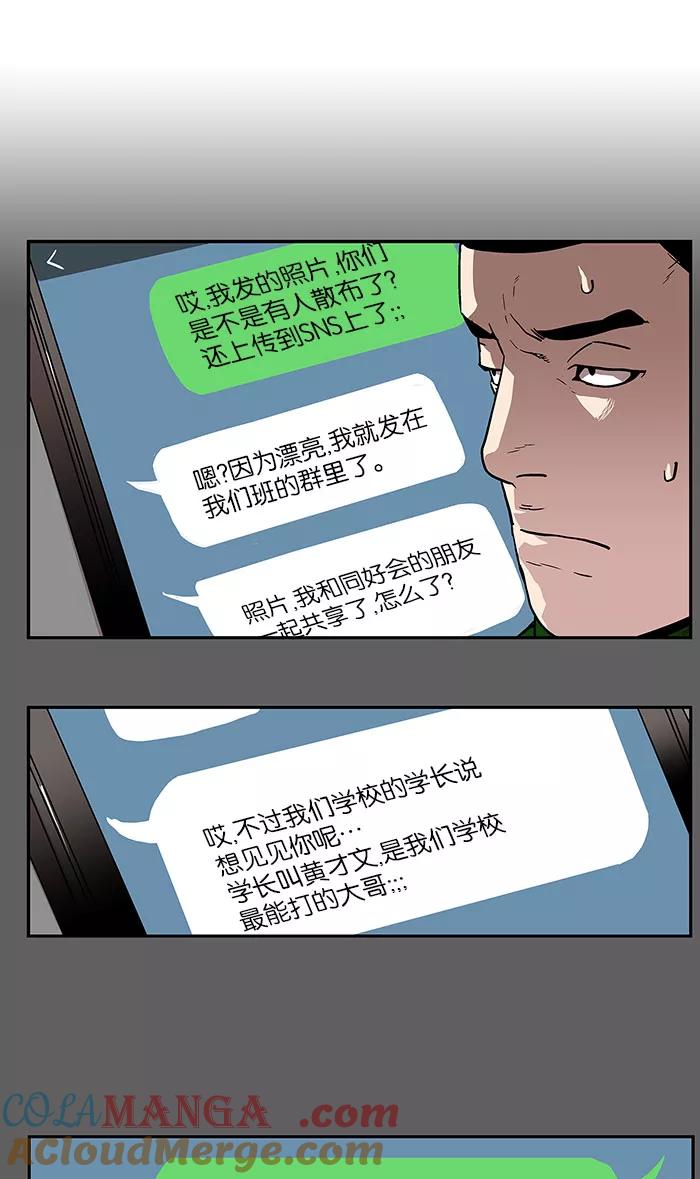 《保护我，死神》[第22话] 隐藏的视线2 第19页