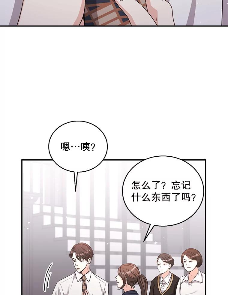 《爱的契约》21.结束新婚旅行 第86页