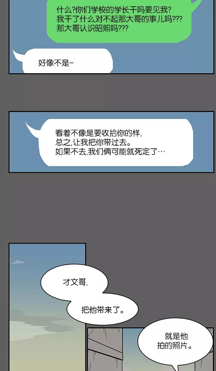《保护我，死神》[第22话] 隐藏的视线2 第20页