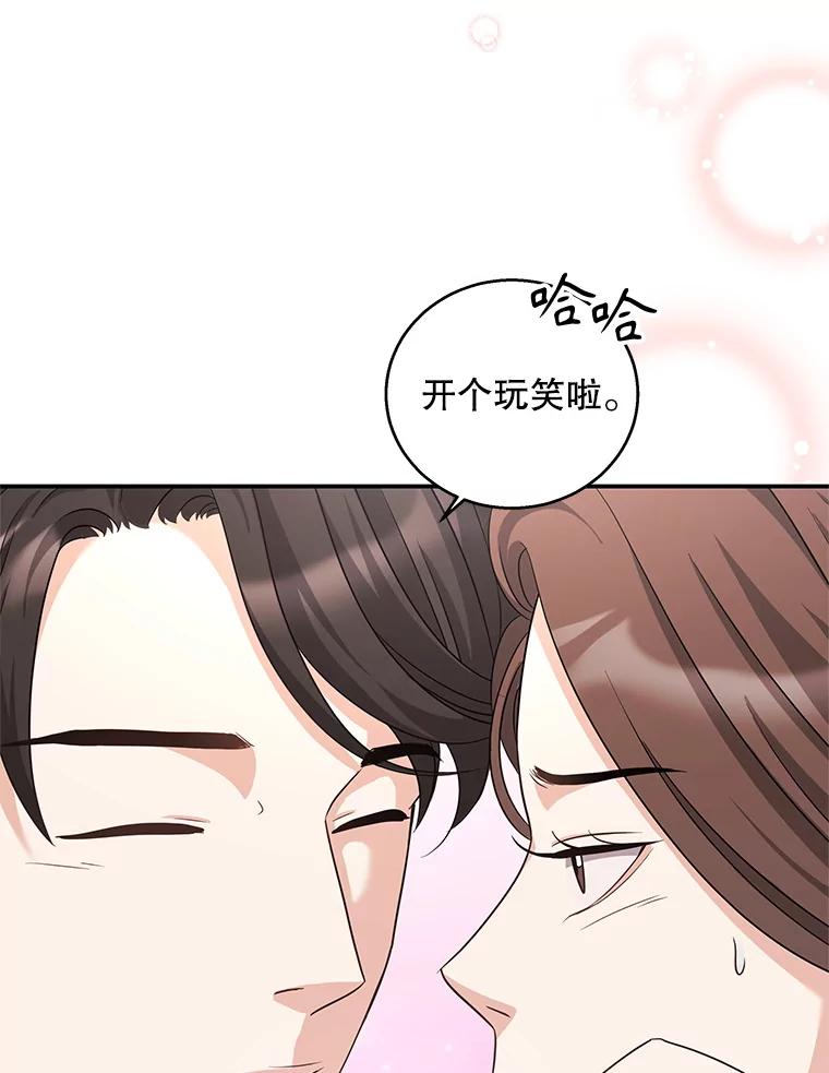 《爱的契约》21.结束新婚旅行 第90页