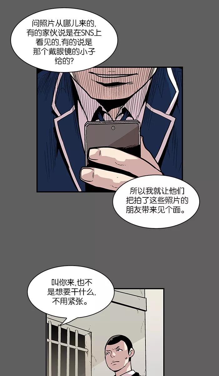《保护我，死神》[第22话] 隐藏的视线2 第22页