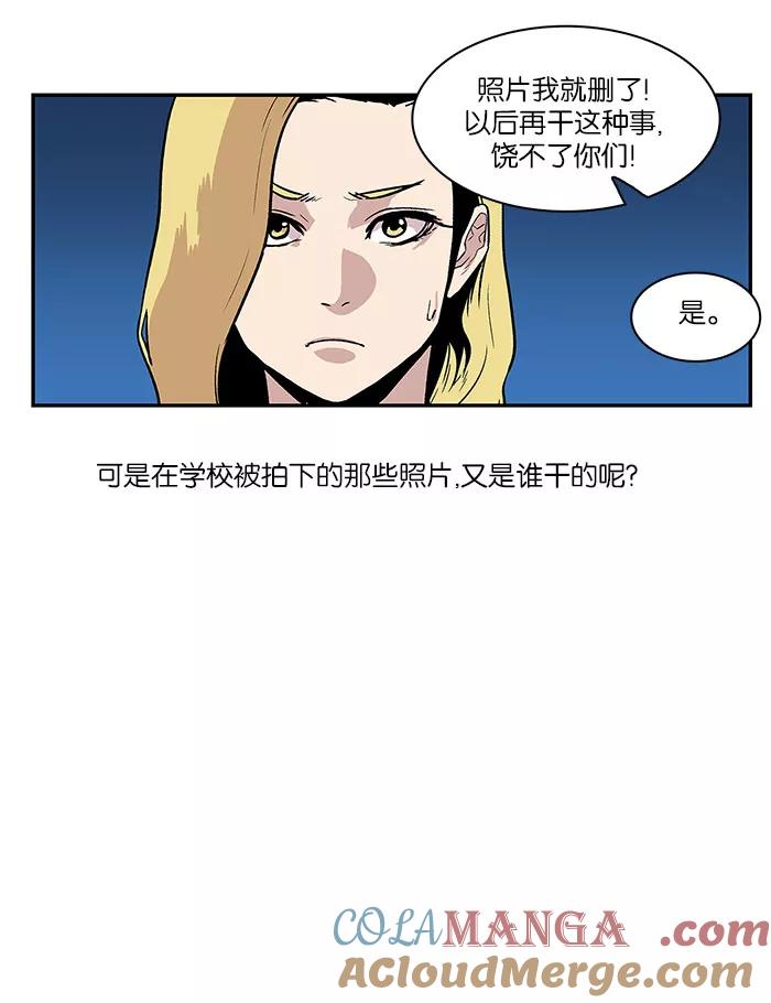 《保护我，死神》[第22话] 隐藏的视线2 第9页
