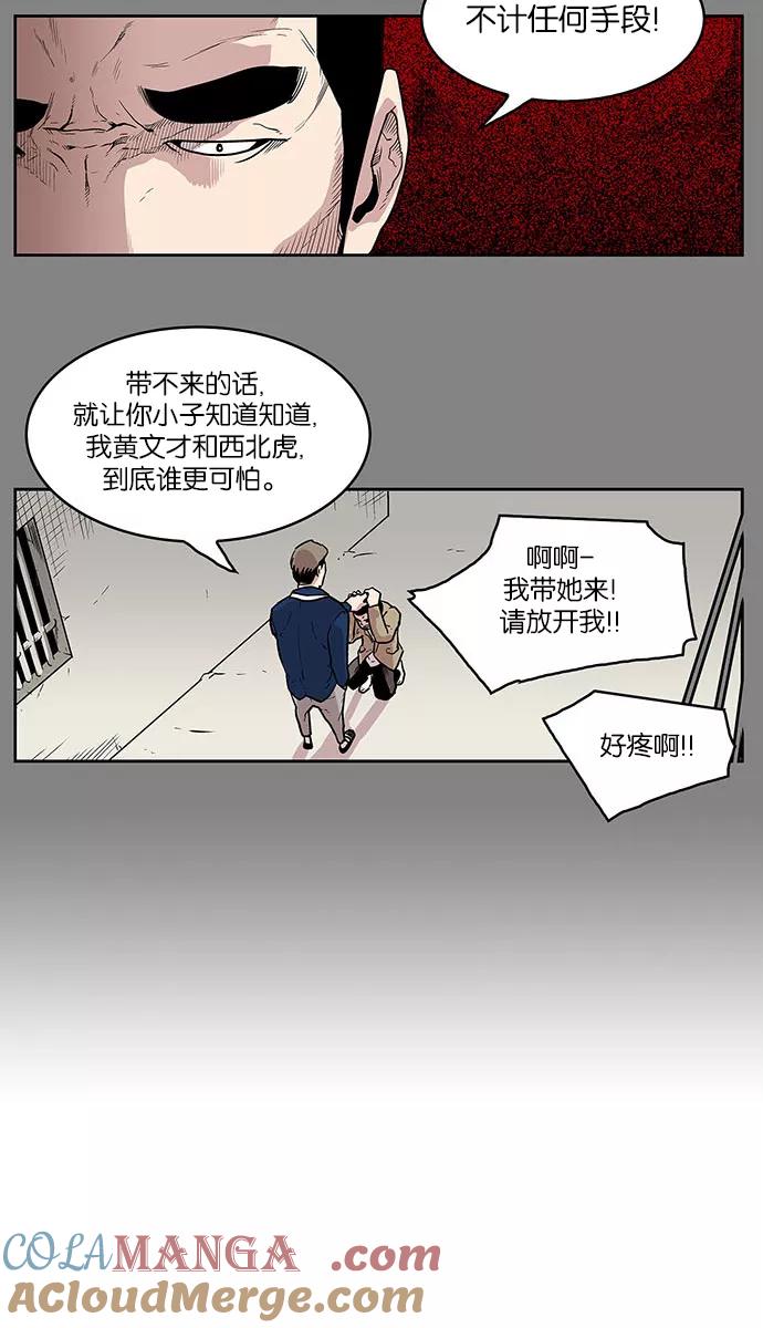 《保护我，死神》[第23话] 隐藏的视线3 第25页