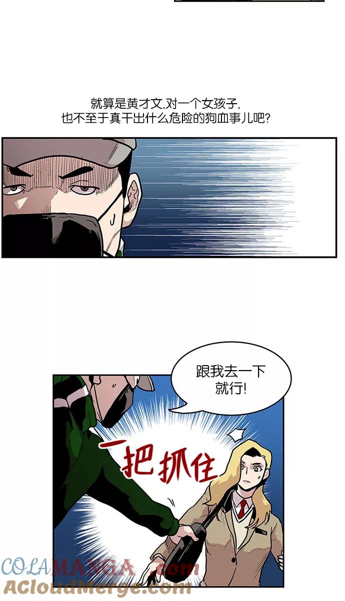 《保护我，死神》[第23话] 隐藏的视线3 第31页