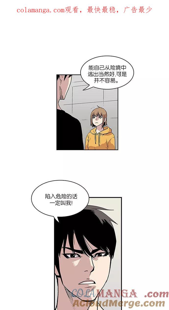 《保护我，死神》[第23话] 隐藏的视线3 第1页