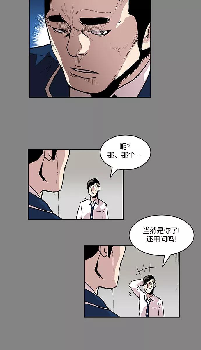 《保护我，死神》[第23话] 隐藏的视线3 第22页