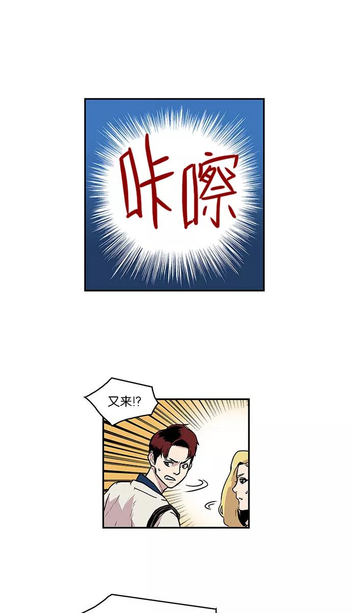 《保护我，死神》[第23话] 隐藏的视线3 第26页