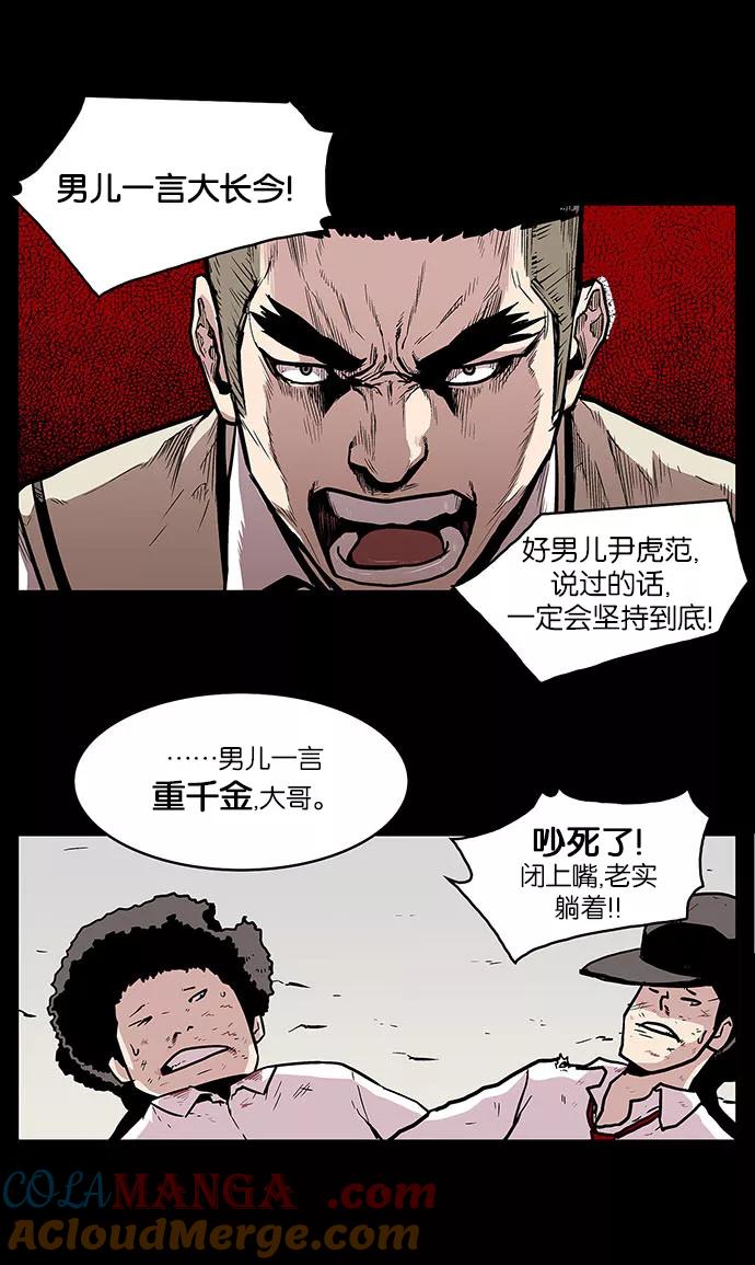 《保护我，死神》[第23话] 隐藏的视线3 第19页