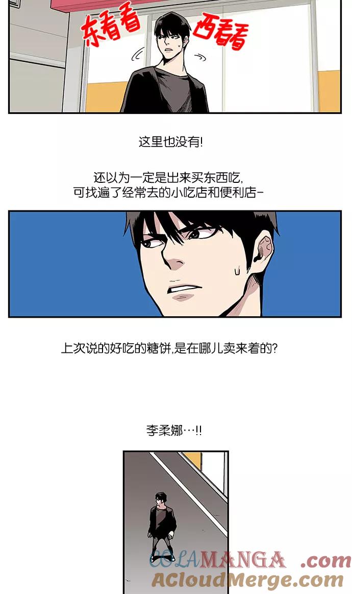 《保护我，死神》[第24话] 隐藏的视线4 第25页