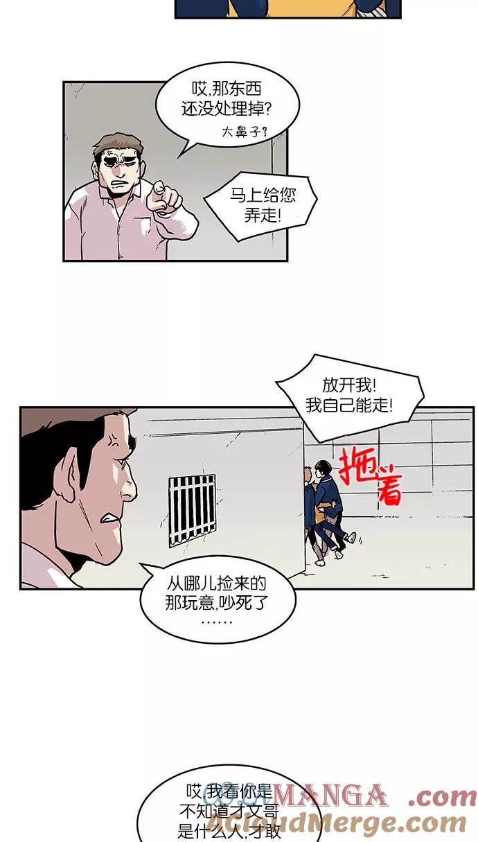 《保护我，死神》[第24话] 隐藏的视线4 第37页