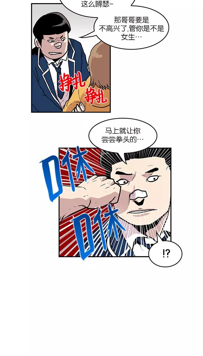 《保护我，死神》[第24话] 隐藏的视线4 第38页