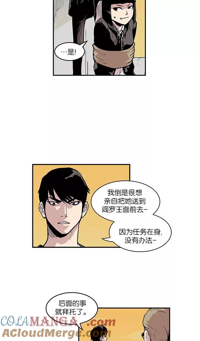 《保护我，死神》[第24话] 隐藏的视线4 第13页