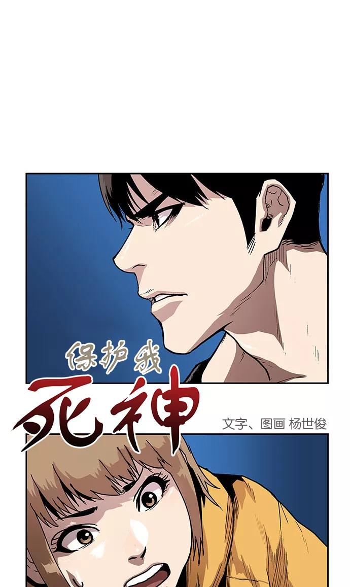 《保护我，死神》[第24话] 隐藏的视线4 第2页