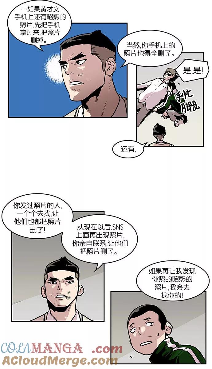 《保护我，死神》[第26话] 隐藏的视线6 第27页