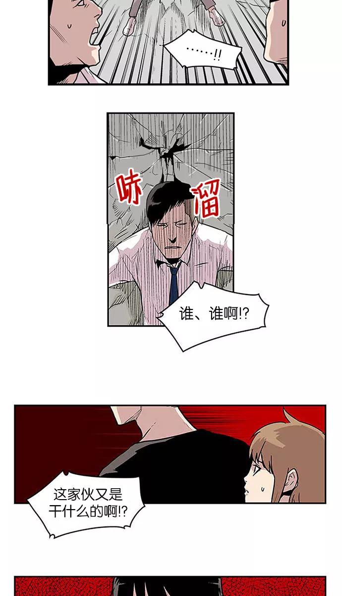 《保护我，死神》[第26话] 隐藏的视线6 第2页