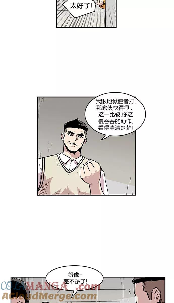 《保护我，死神》[第26话] 隐藏的视线6 第25页