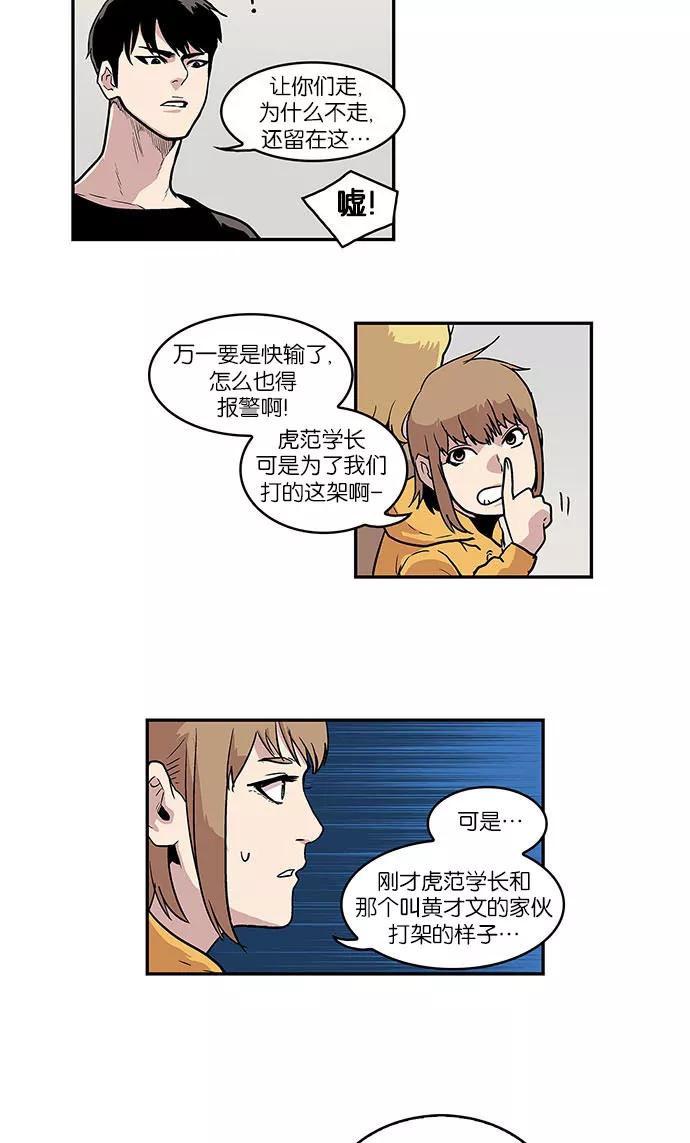 《保护我，死神》[第26话] 隐藏的视线6 第20页