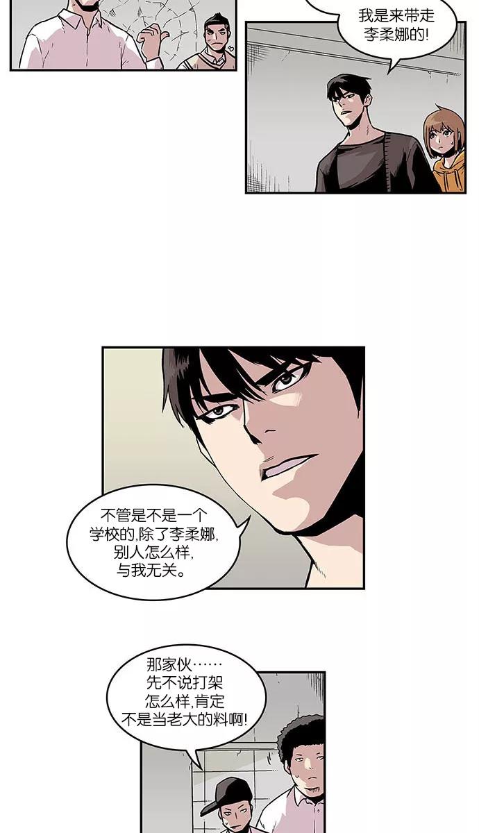 《保护我，死神》[第26话] 隐藏的视线6 第12页