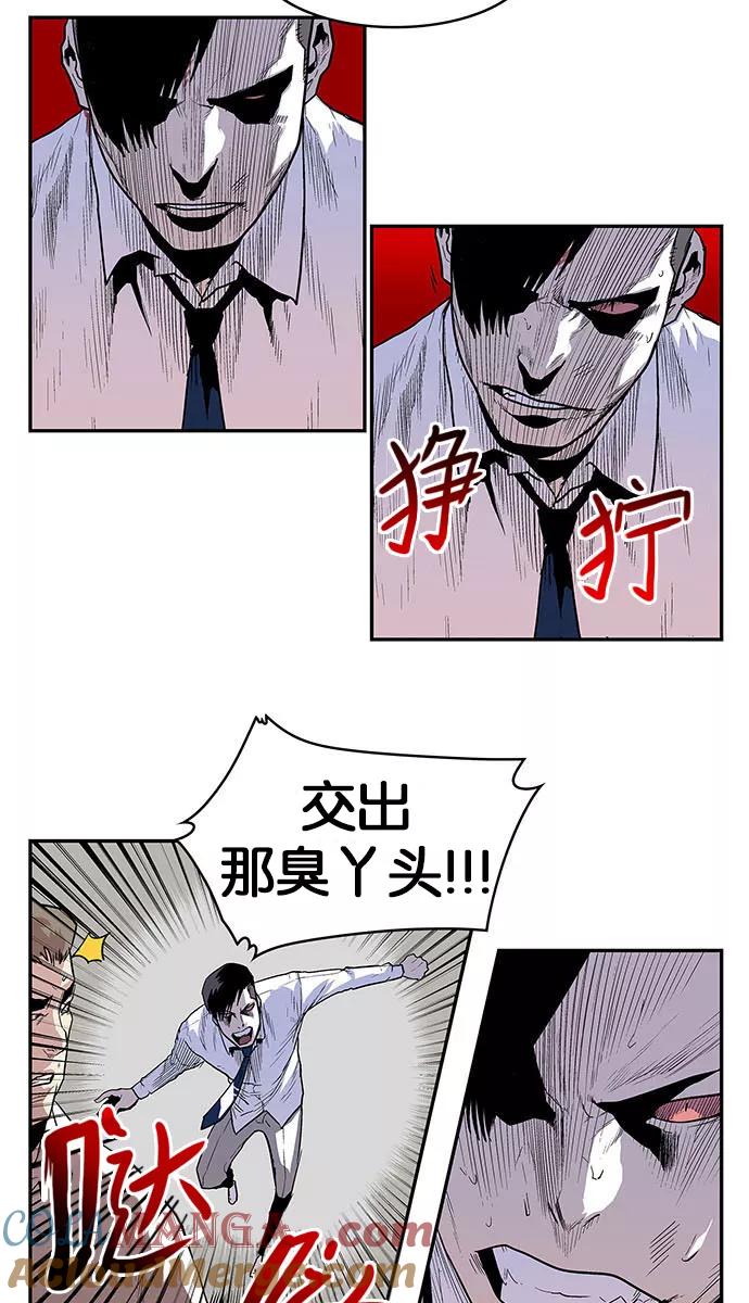 《保护我，死神》[第26话] 隐藏的视线6 第7页