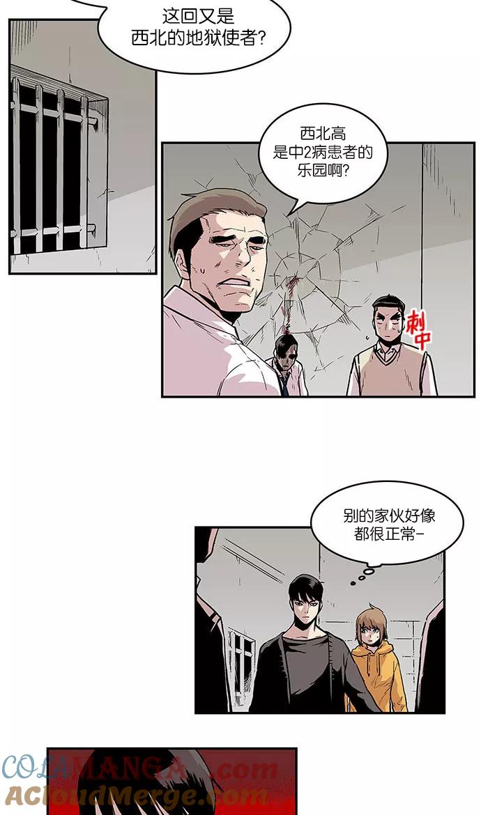 《保护我，死神》[第26话] 隐藏的视线6 第5页