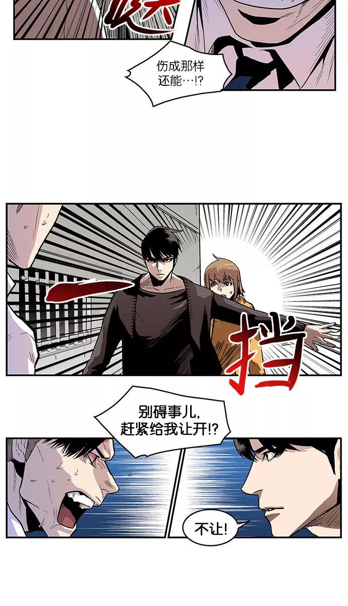 《保护我，死神》[第26话] 隐藏的视线6 第8页