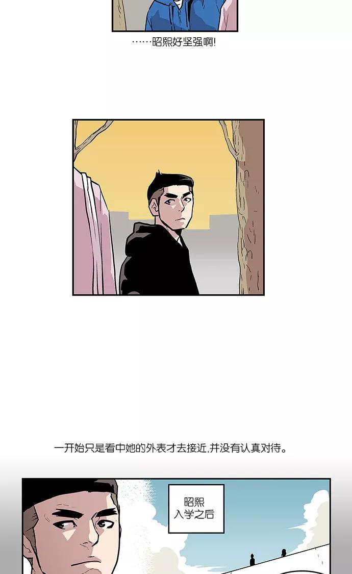 《保护我，死神》[第27话] 隐藏的视线7 第20页