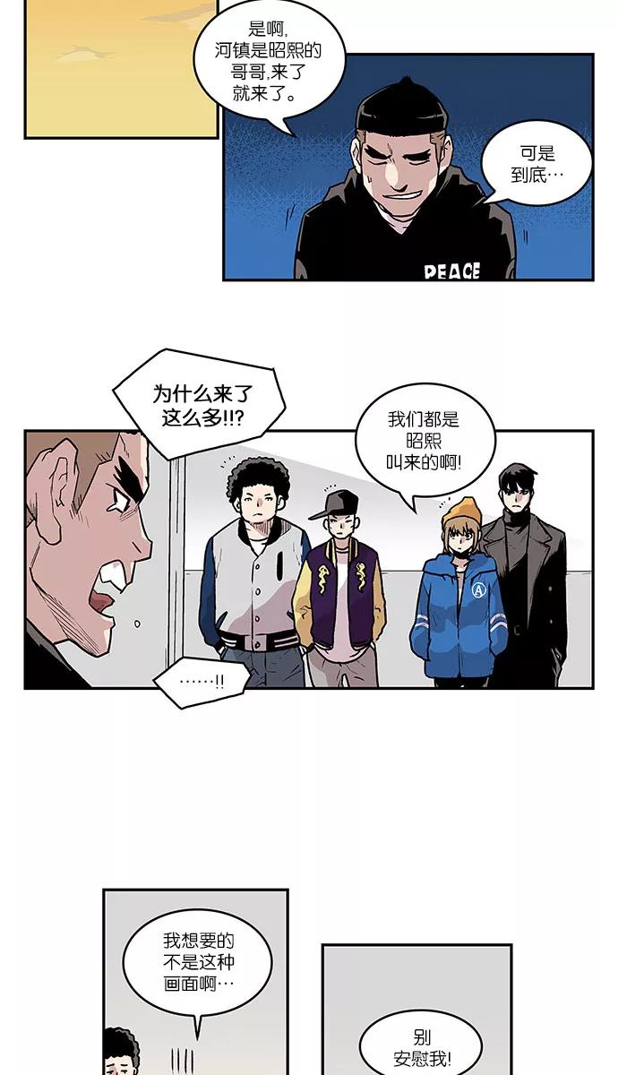 《保护我，死神》[第27话] 隐藏的视线7 第8页