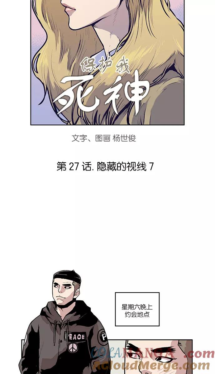 《保护我，死神》[第27话] 隐藏的视线7 第3页
