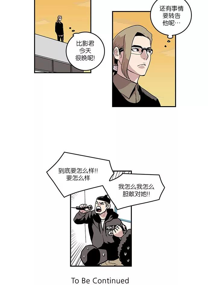 《保护我，死神》[第27话] 隐藏的视线7 第32页