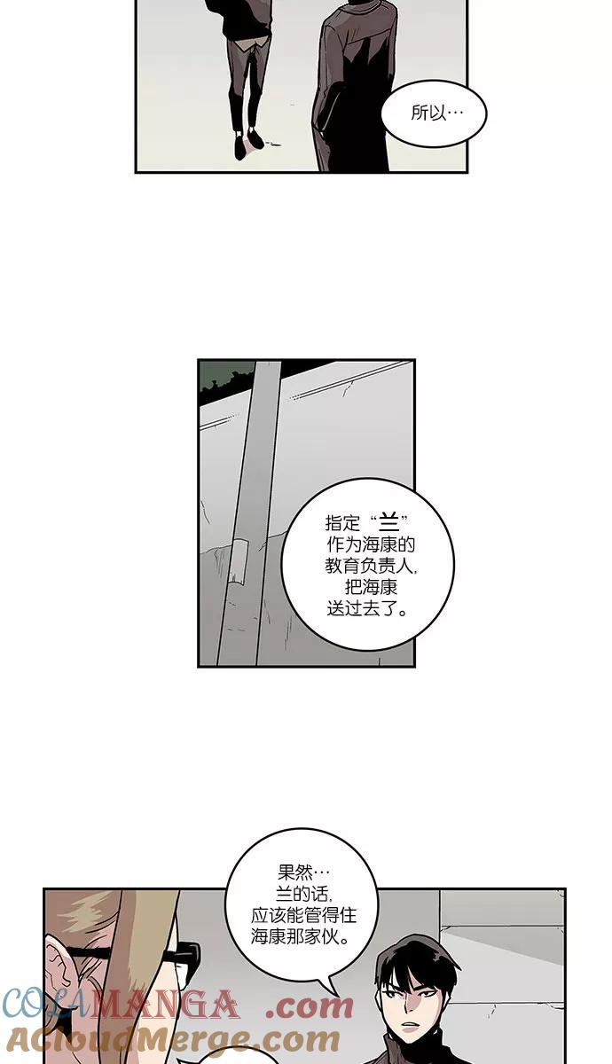 《保护我，死神》[第28话] 暂时离开1 第23页