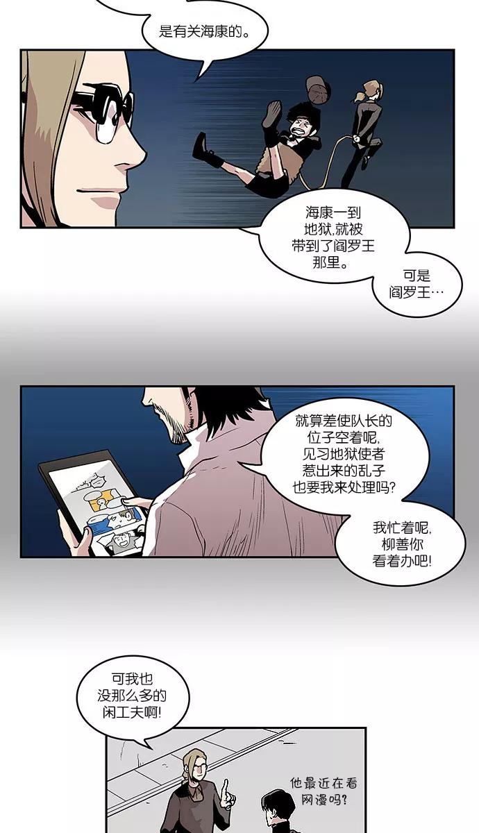 《保护我，死神》[第28话] 暂时离开1 第22页