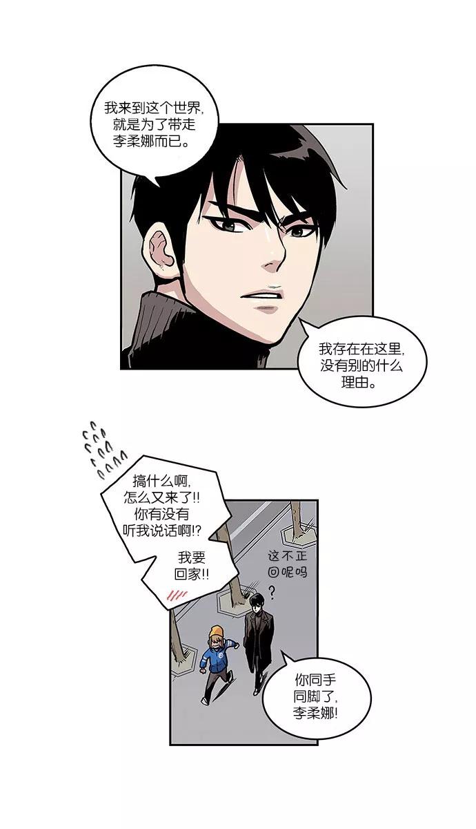 《保护我，死神》[第28话] 暂时离开1 第18页