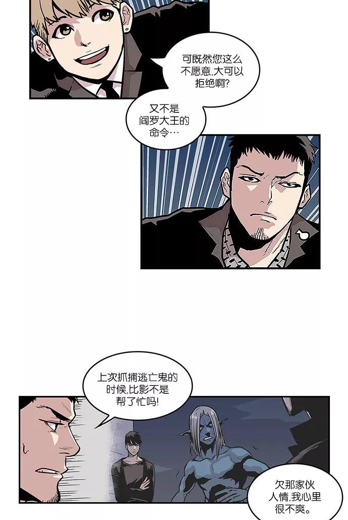 《保护我，死神》[第28话] 暂时离开1 第30页