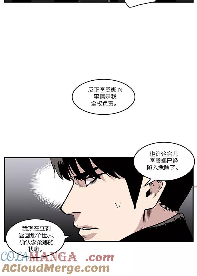 《保护我，死神》[第29话] 暂时离开2 第15页