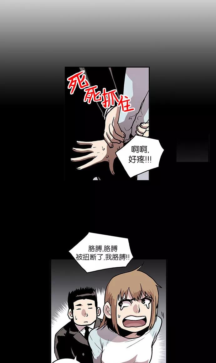 《保护我，死神》[第29话] 暂时离开2 第28页