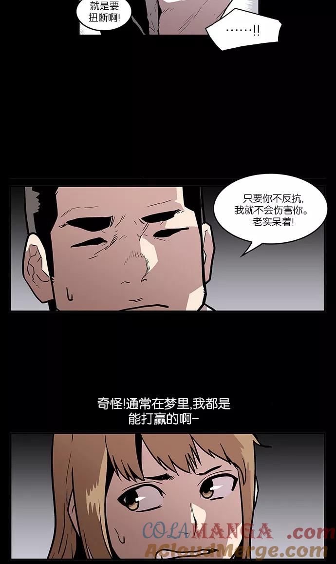 《保护我，死神》[第29话] 暂时离开2 第29页