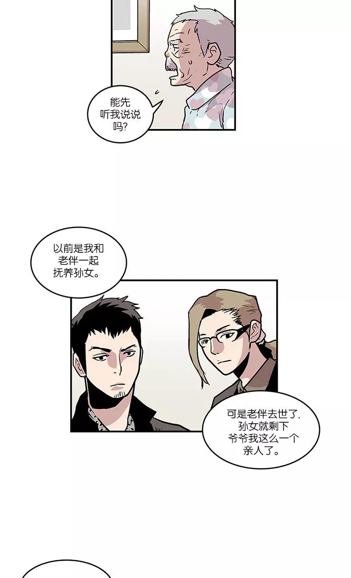 《保护我，死神》[第29话] 暂时离开2 第38页