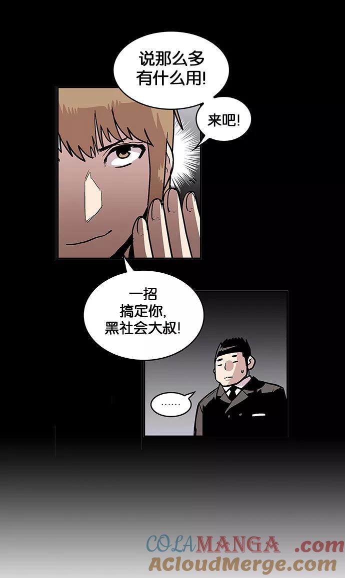 《保护我，死神》[第29话] 暂时离开2 第21页
