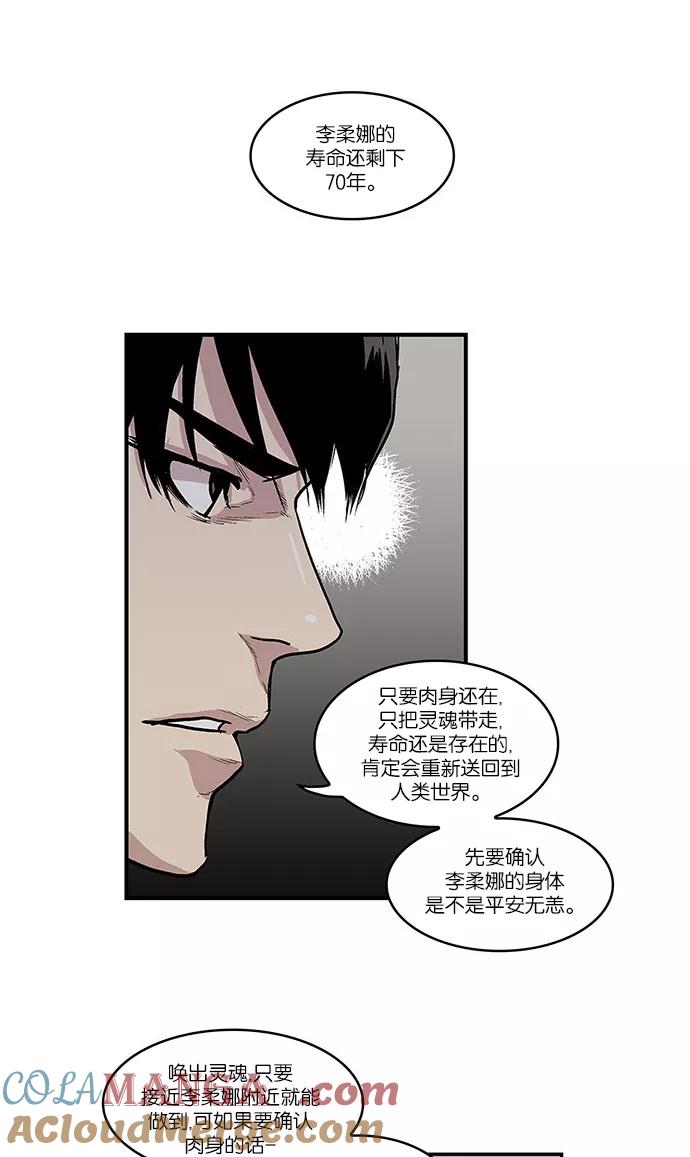 《保护我，死神》[第29话] 暂时离开2 第25页