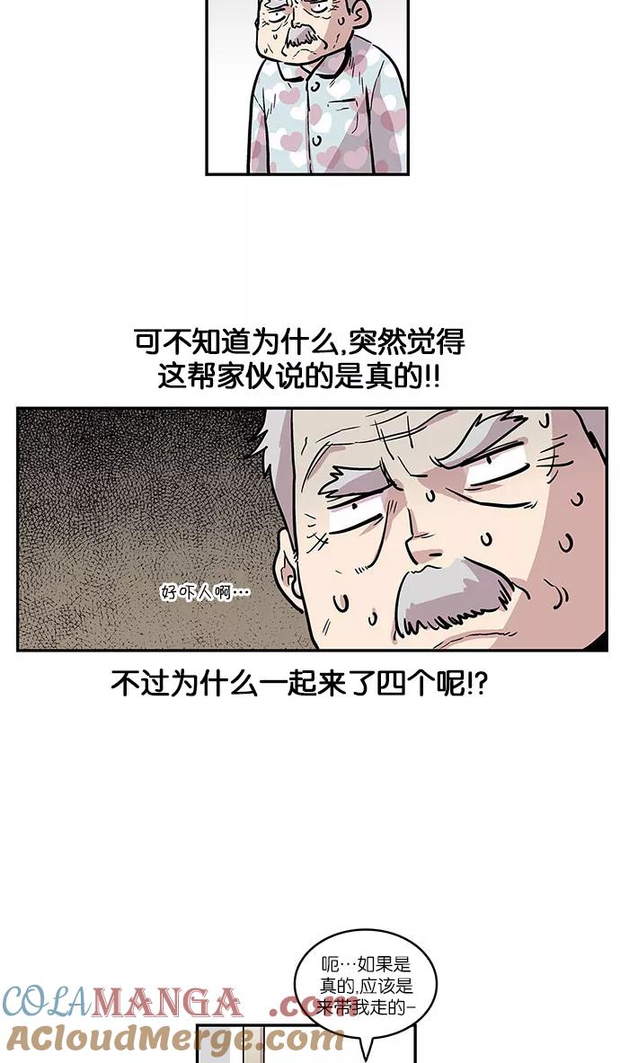 《保护我，死神》[第29话] 暂时离开2 第37页