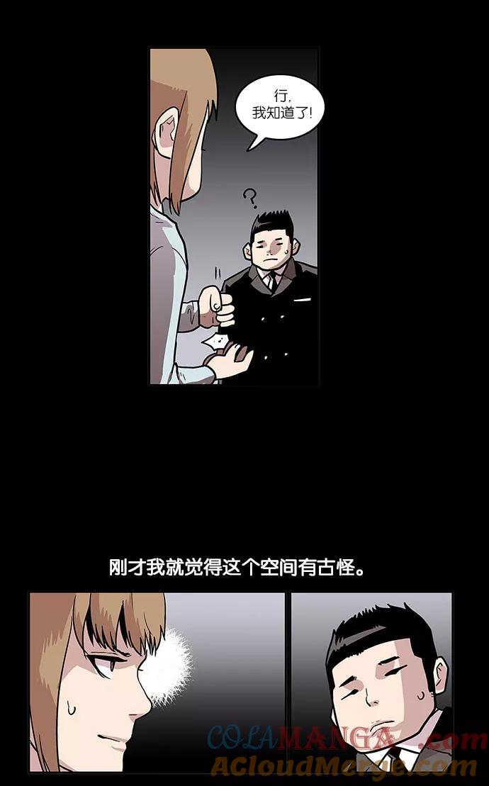 《保护我，死神》[第29话] 暂时离开2 第19页