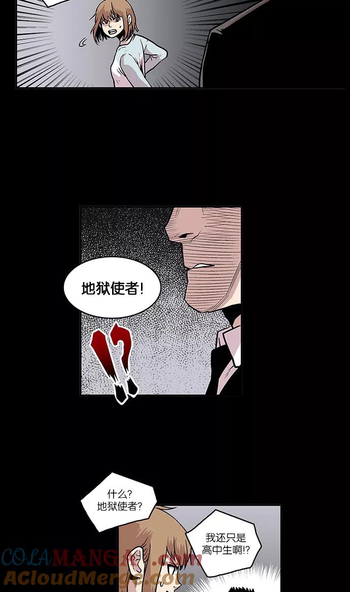 《保护我，死神》[第29话] 暂时离开2 第11页
