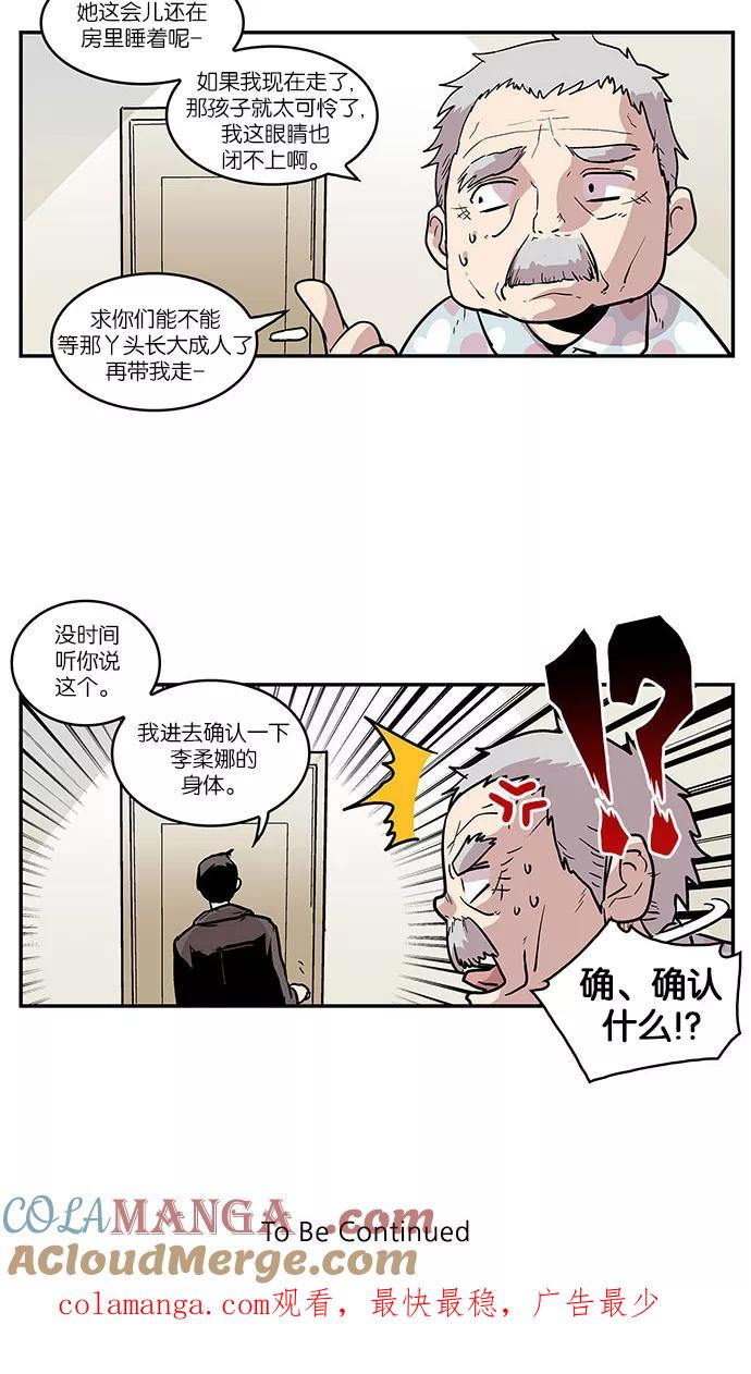 《保护我，死神》[第29话] 暂时离开2 第39页