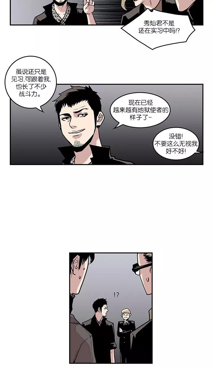 《保护我，死神》[第29话] 暂时离开2 第6页