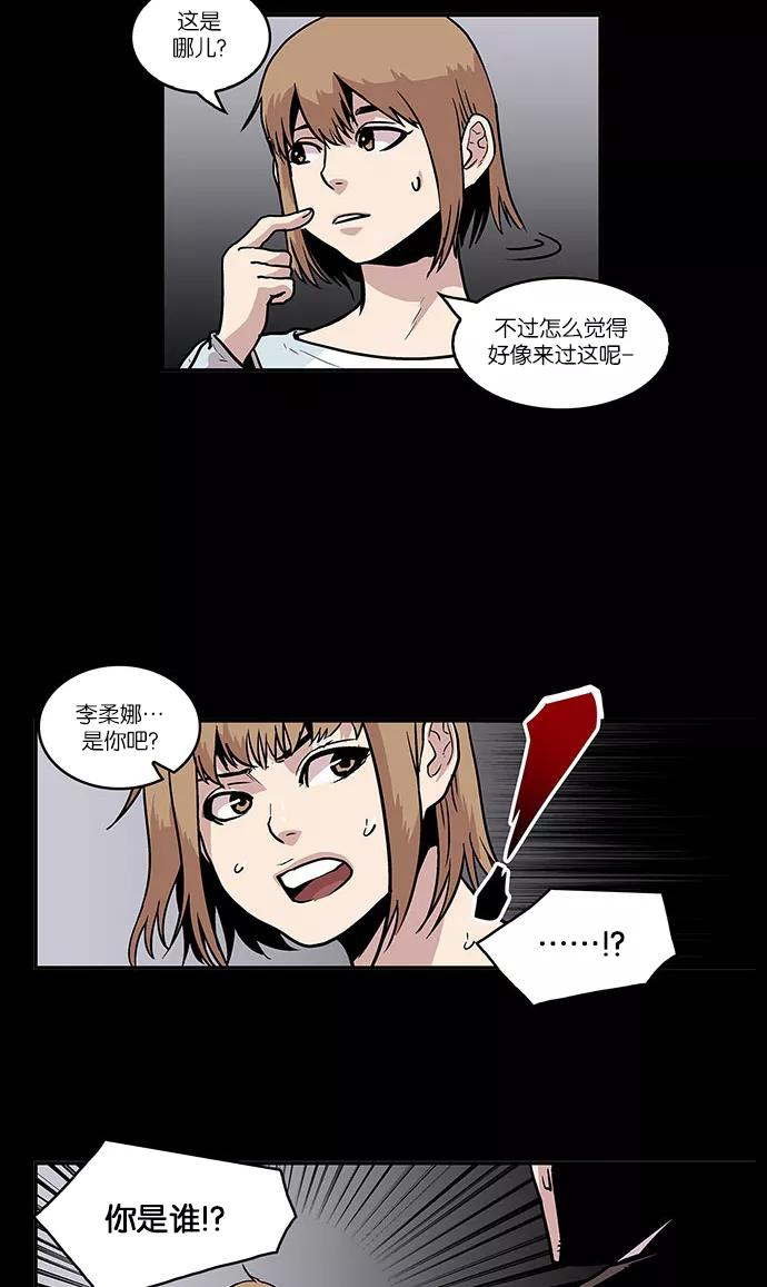 《保护我，死神》[第29话] 暂时离开2 第10页
