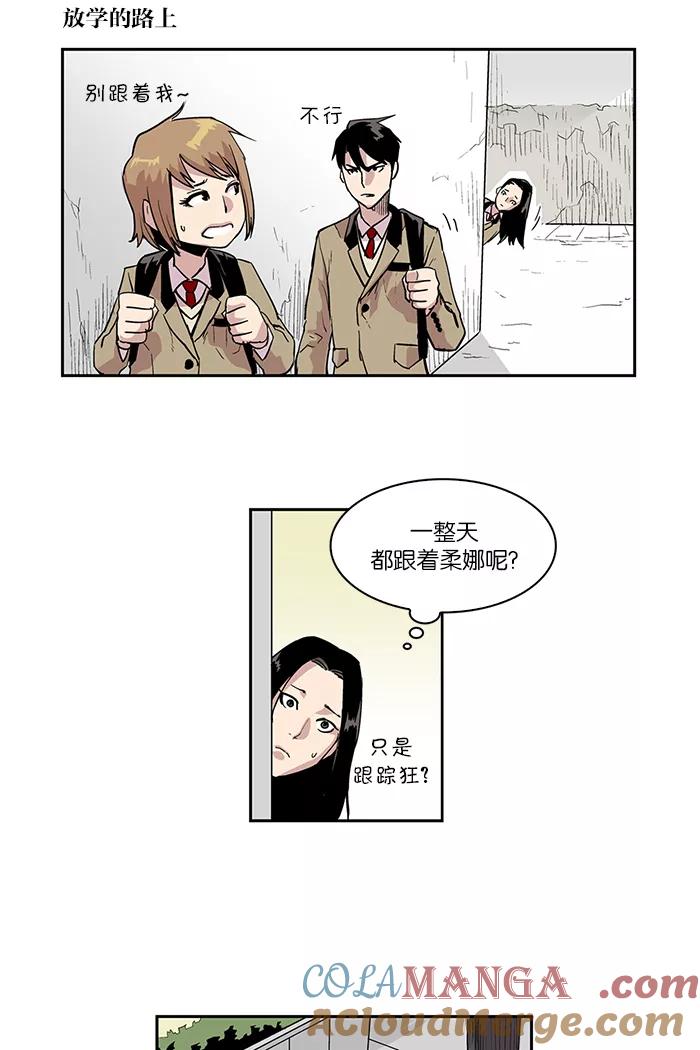 《保护我，死神》[第3话] 心灵少女 第25页