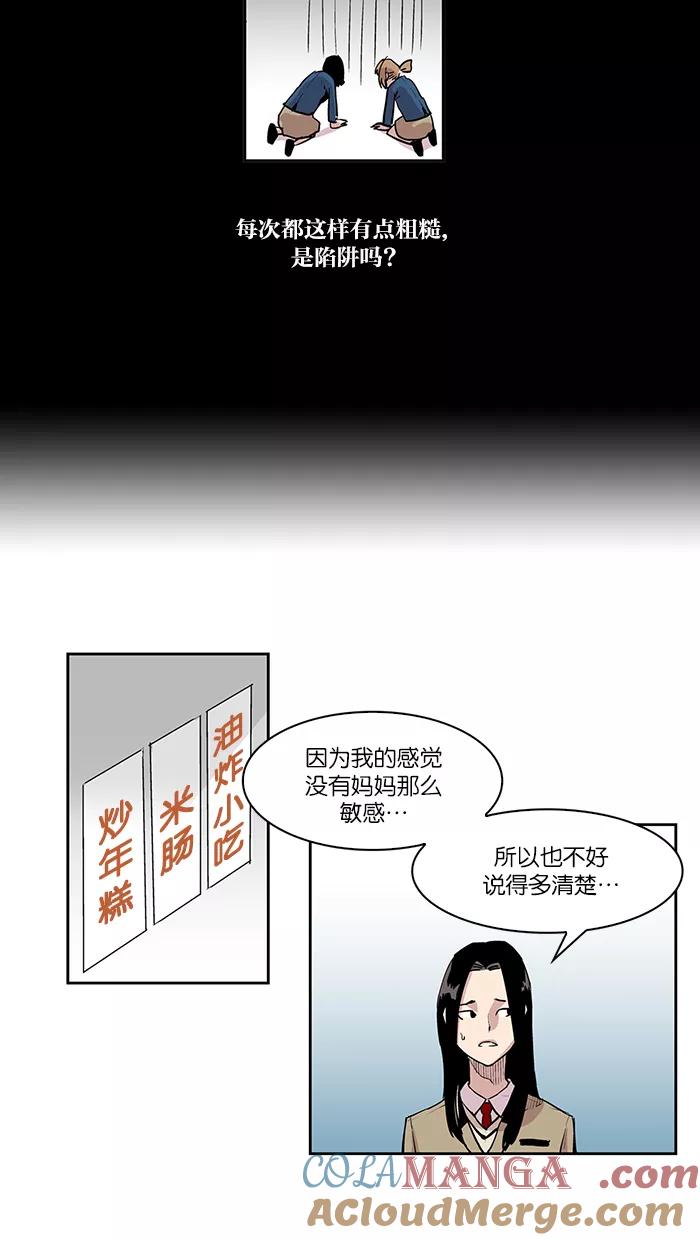 《保护我，死神》[第3话] 心灵少女 第17页