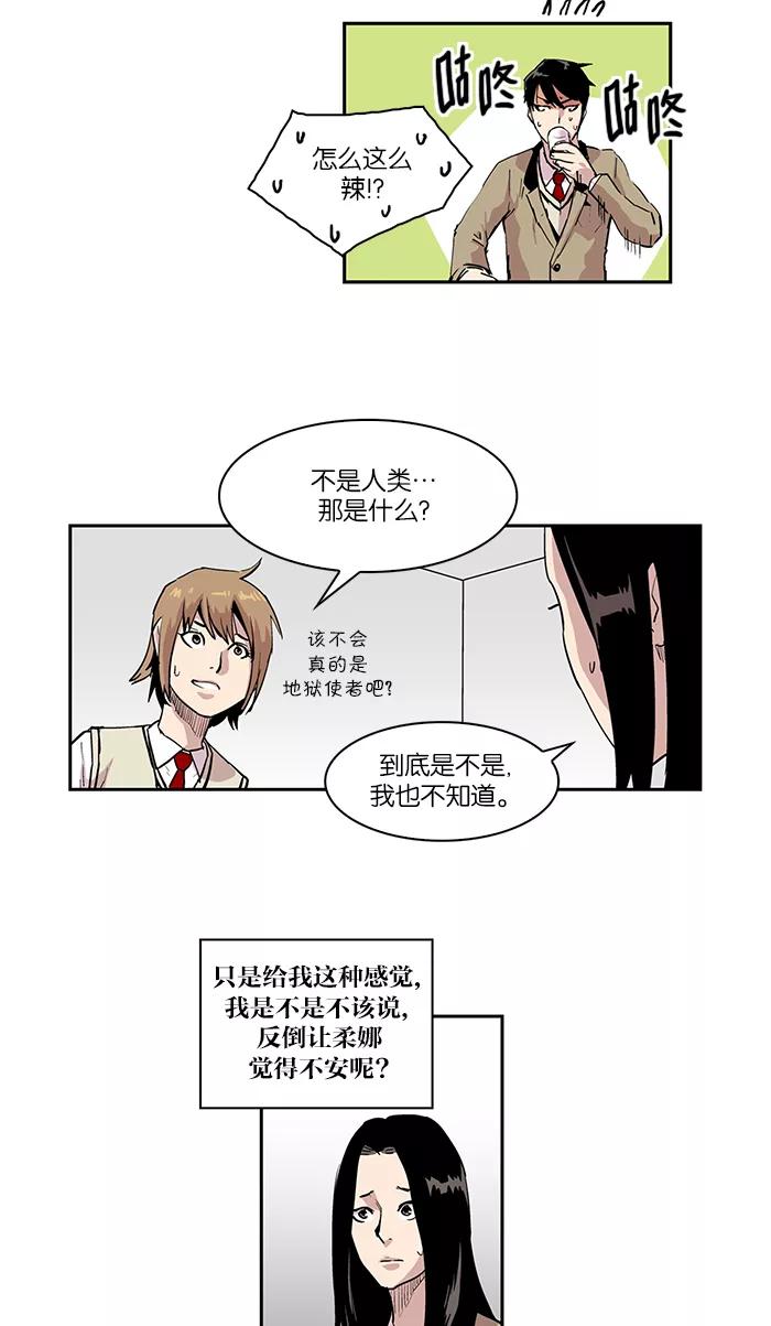 《保护我，死神》[第3话] 心灵少女 第20页