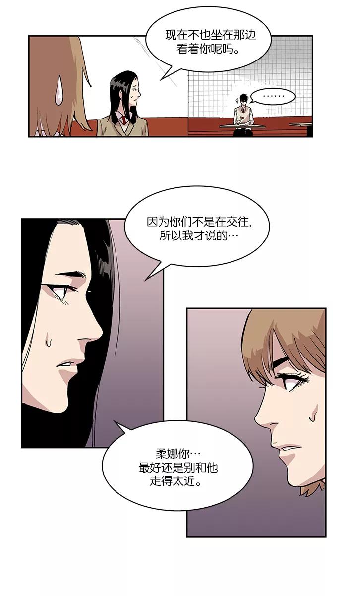 《保护我，死神》[第3话] 心灵少女 第12页
